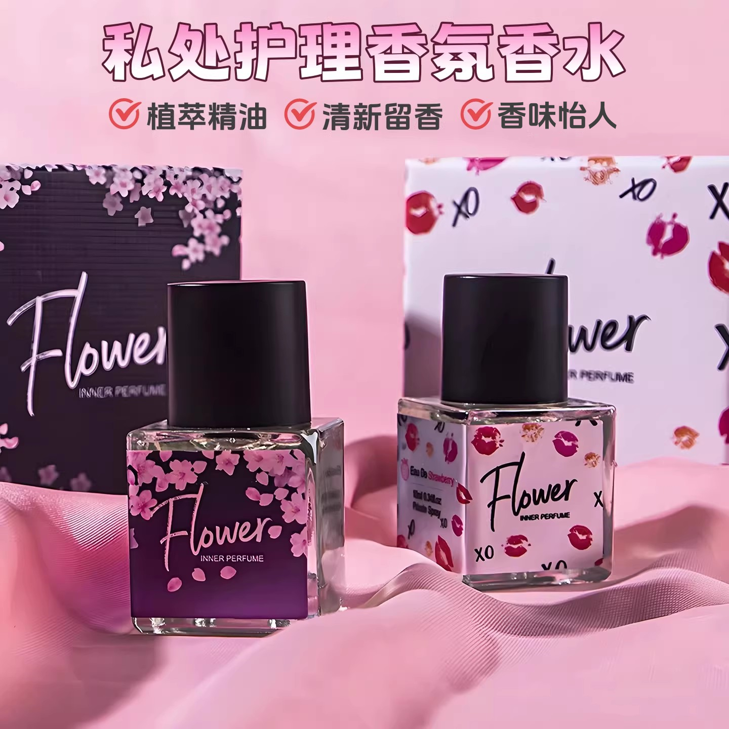 私密香水女士私处护理香氛持久留香清新内裤内衣增香羞羞约会神器