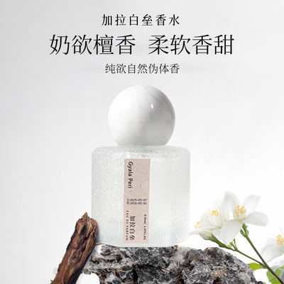加拉白垒香水女士玫瑰茉莉花香氛