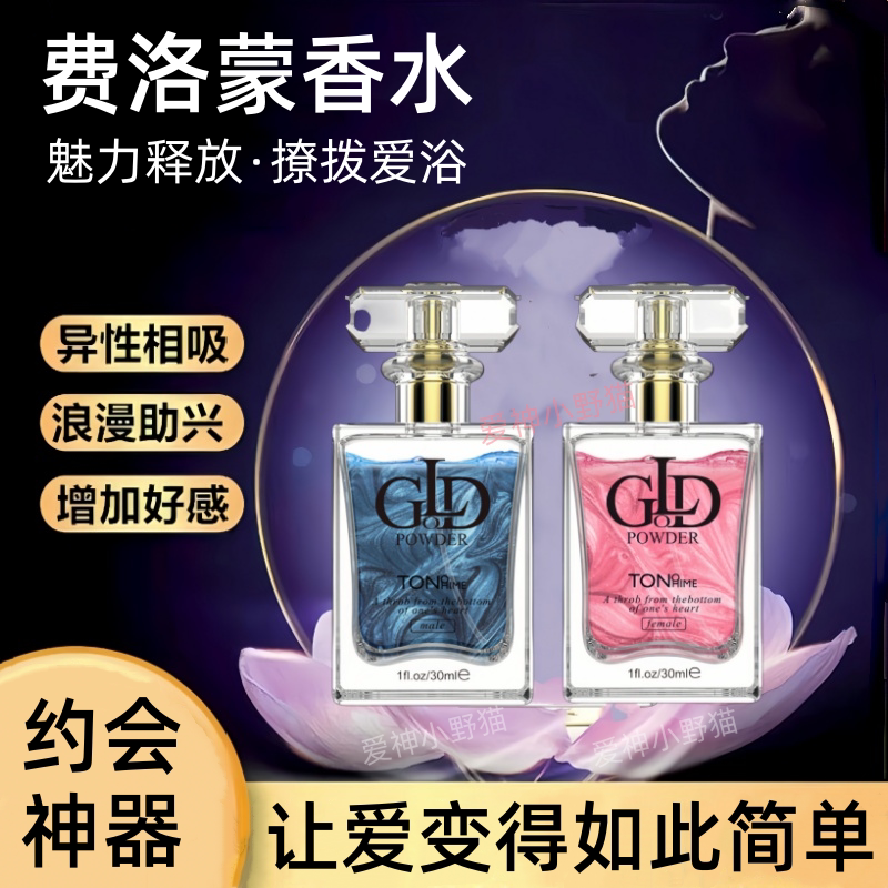 费洛蒙香水男女夫妻房间私密处香氛诱惑吸引异性情侣约会依兰香薰