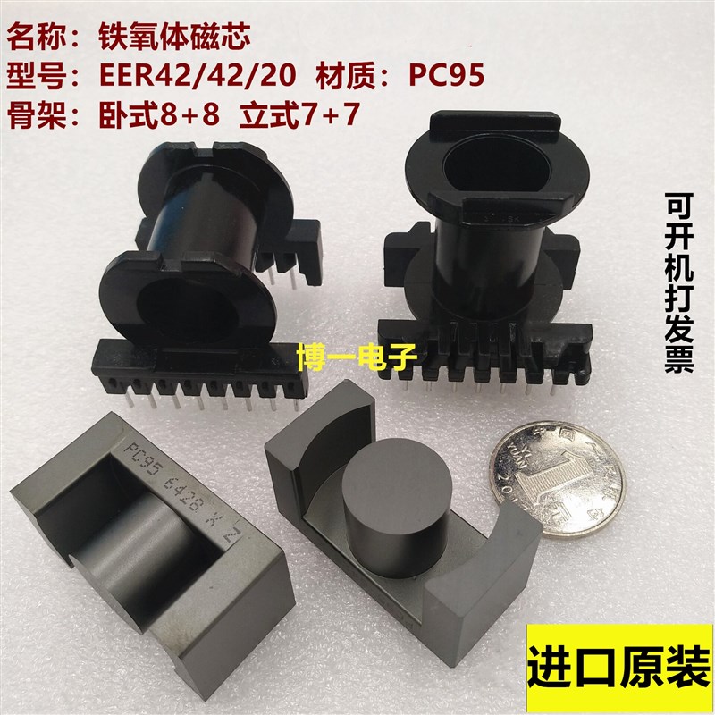 原装TDK EER42/42/20 EC4220进口铁氧体磁芯 PC95 卧式/立式骨架
