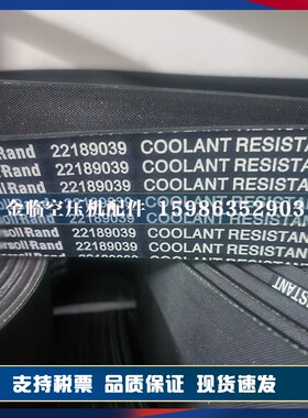 英格索兰空压机皮带89265052 89265060 54400726 22189039配件