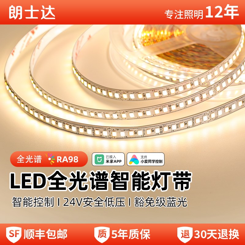 已接入米家app全光谱Ra98显护眼低压24V智能灯带SMD线型灯无主灯