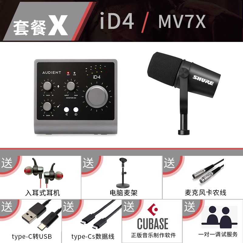 SHURE/舒尔 MV7X主播话筒专业直播录音配音设备套装动圈麦克风