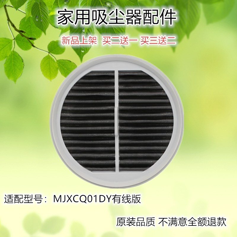 适配小米米家有线版吸尘器配件MJXCQ01DY过滤芯滤网199款