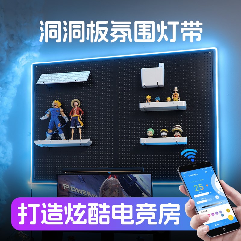 洞洞板氛围灯带RGB七彩变色电竞房电视背景墙电脑桌氛围USB灯条