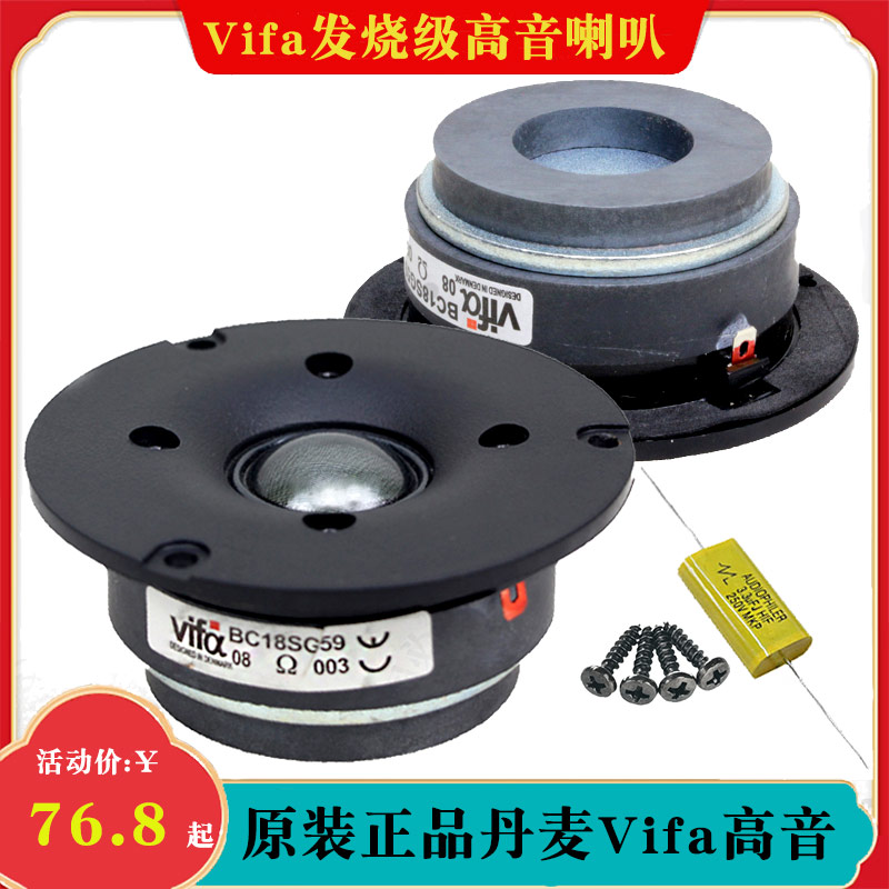 正品丹麦Vifa高音喇叭94mm发烧级进口蚕丝膜双磁4欧30W音响扬声器