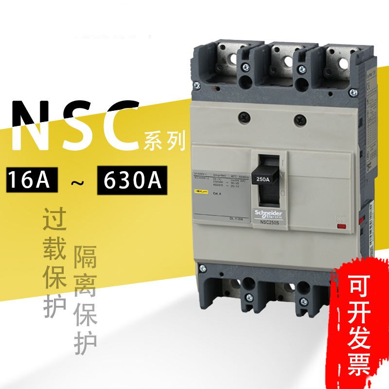 塑壳断路器NSC250S/K/B/100/160 3P 4P空气开关NSC100B/S