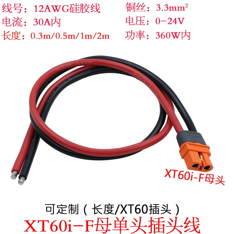 XT60i-F母插头带护套外壳连接器硅胶线RC锂电池FPV无人机0.3/1米m