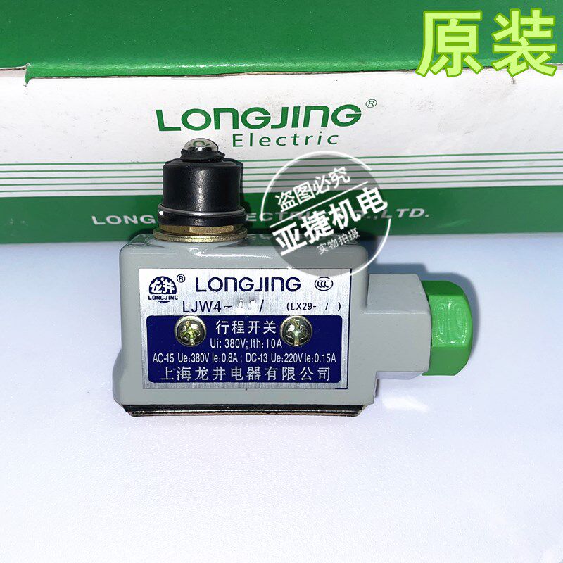 龙井 220V行程开关 LJW4-2Q 2Q/4 2S/4 3Q 5Q/4 4S 380V 10A 正品