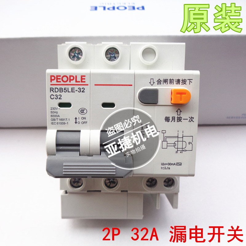 人民 230V漏电断路器RDB5LE-32/63 2P C10 20 C32 C40 C63 PEOPLE
