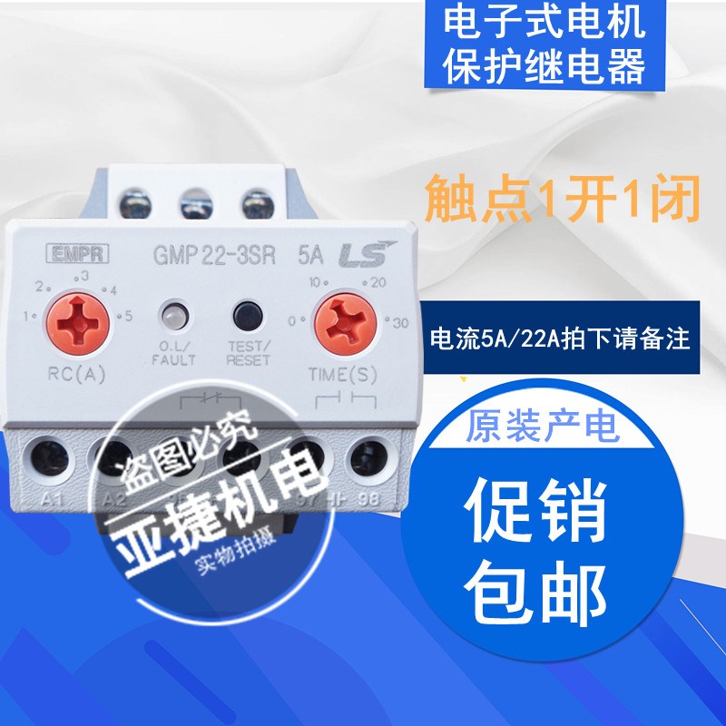 原装正品 LG LS 电子式电机保护继电器 EMPR GMP22-3SR 5A 22A