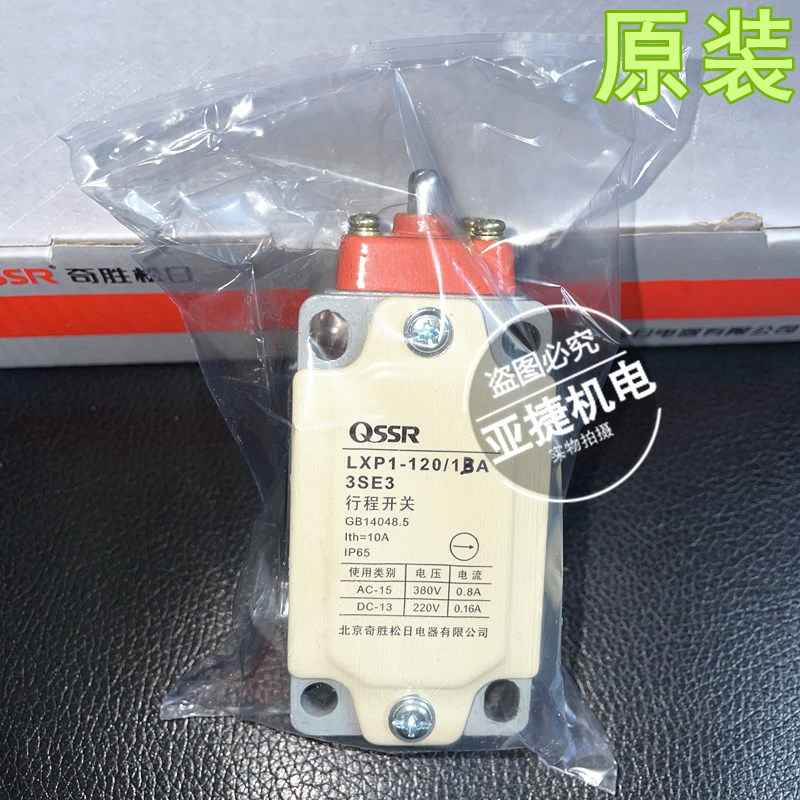 原装 奇胜 220V行程开关380V LXP1-120/1BA/CA/DA/EA/VA 10A QSSR