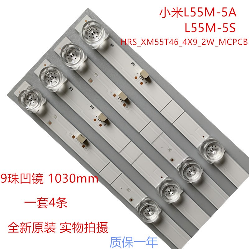全新原装小米L55M5-5S/5A背光灯条HRS-XM55T46-4X9-2W-MCPCB灯条