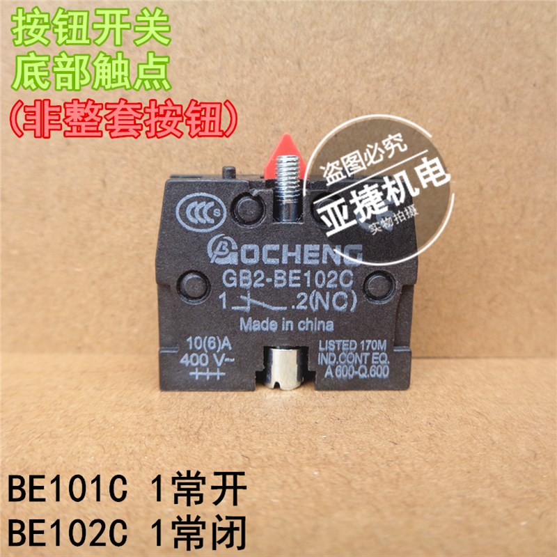 GOCHENG GB2按钮急停旋钮开关NC触点GB2-BE101C NO BE102C 10(6)A
