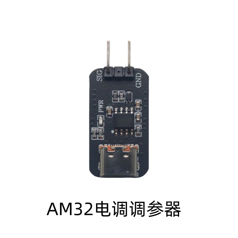 AM32电调调参器 电调编程器 am32调参卡