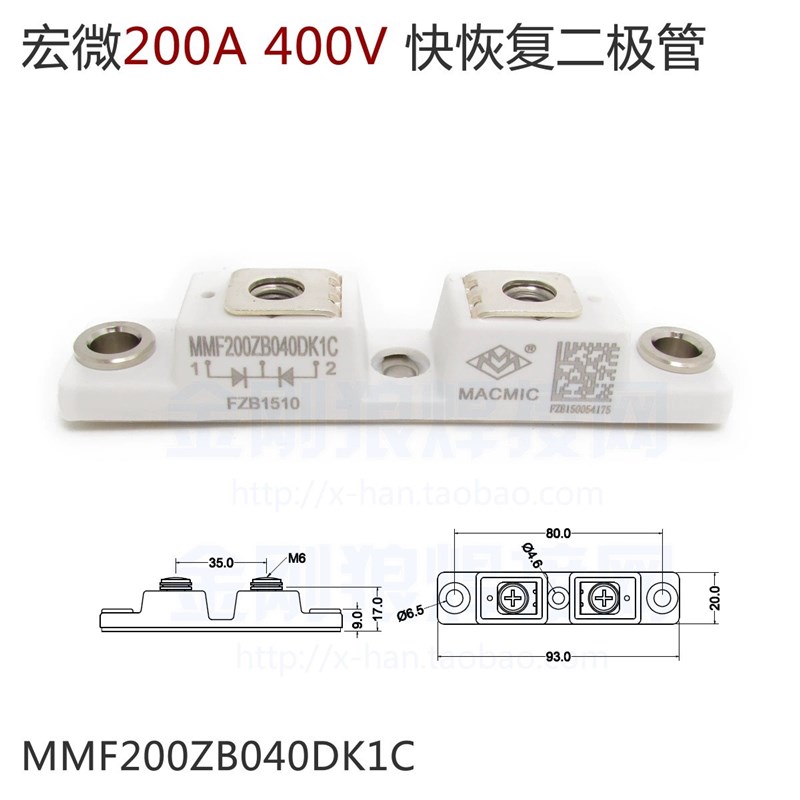 MMF200ZB040DK 200A 400V 宏微 MACMIC 白色 快恢复模块 二极体