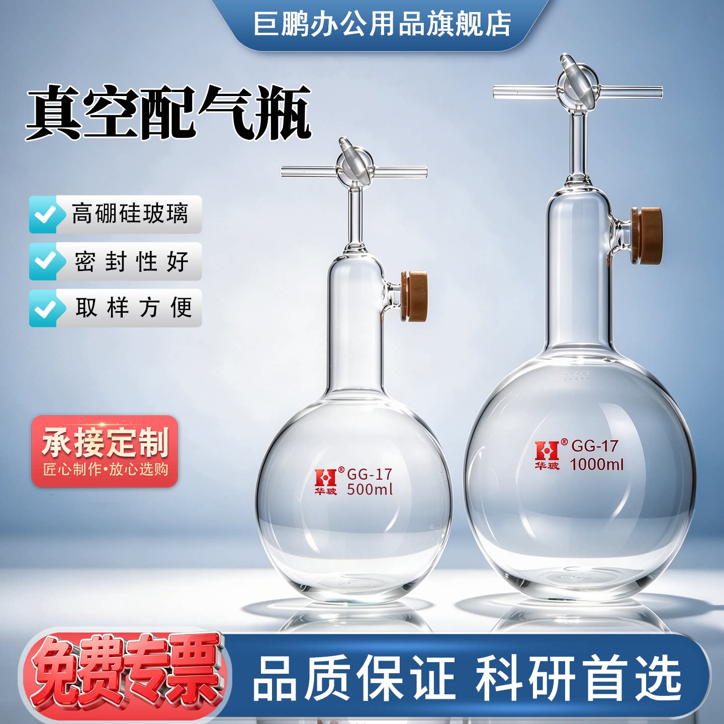 玻璃真空配气瓶250ML500ML1000ML2000ML化学实验室玻璃仪器