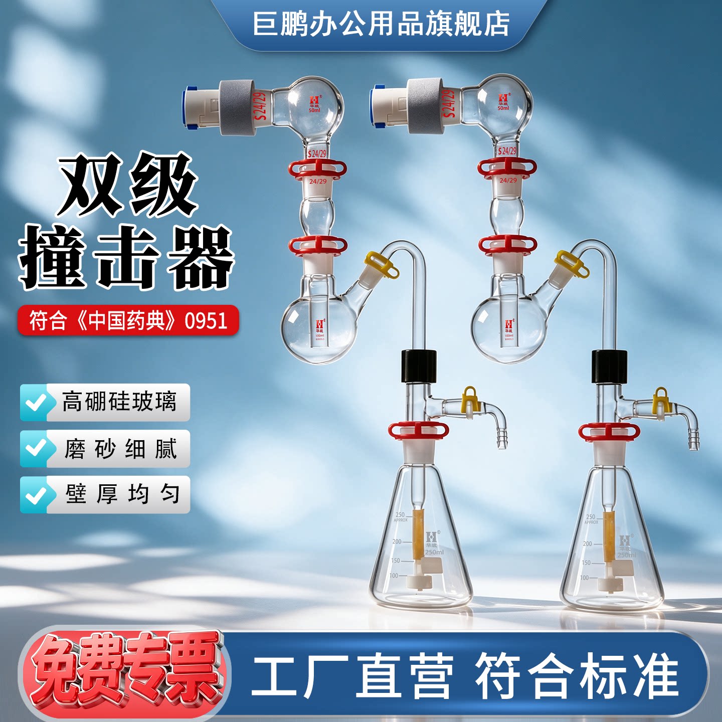 华玻牌实验室双级撞击器吸嘴适配器玻璃导管二口烧瓶环境监测撞击式采样器装置雾滴装置气雾剂粉雾剂玻璃器材
