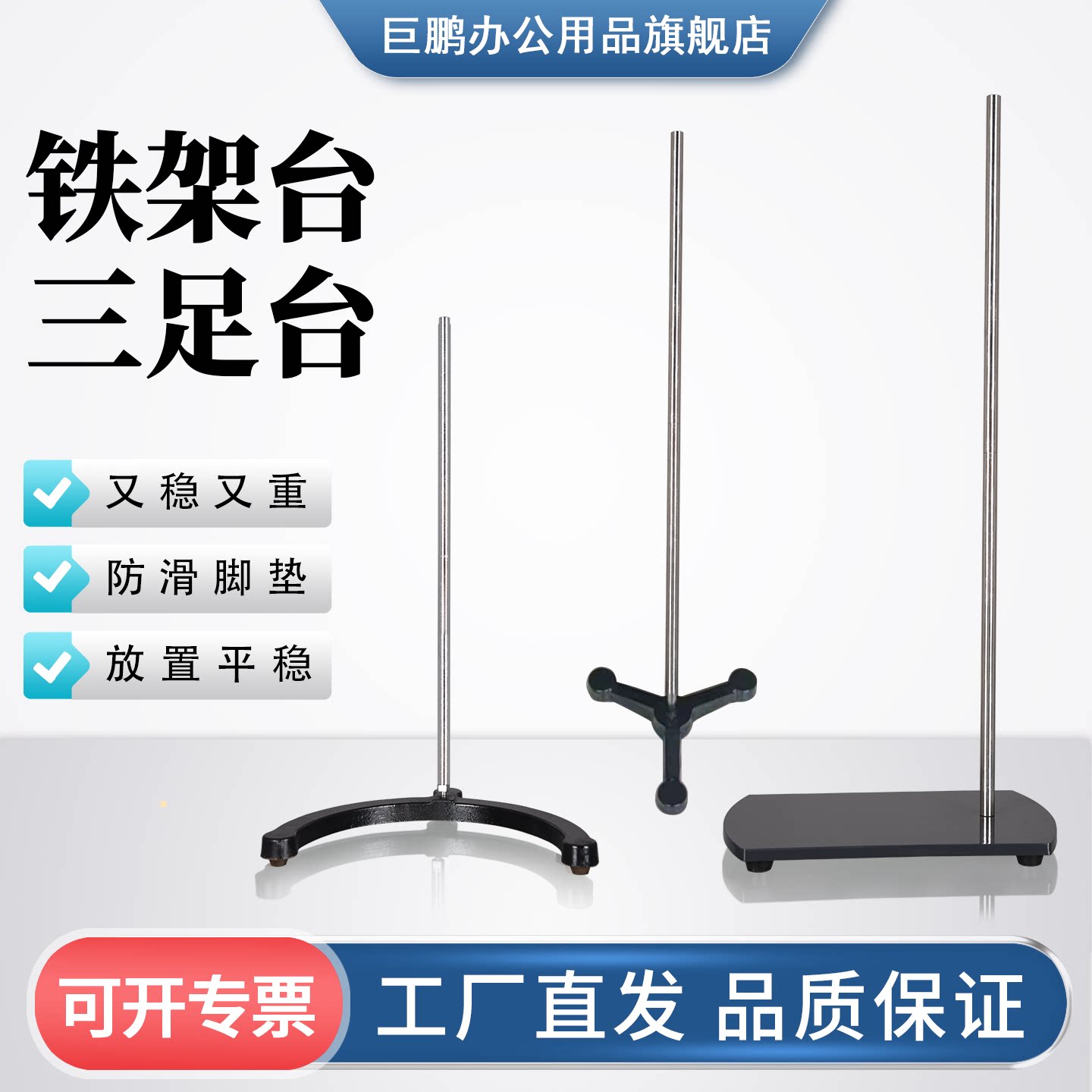 重型铁架台特大号加重实用型电动搅拌机用弧状三足台玻璃/陶瓷/大理石滴定台实验酒精灯固定架