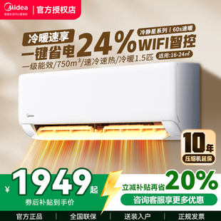 美的空调冷静星三代大1.5匹一级挂机冷暖变频防直吹酷清凉