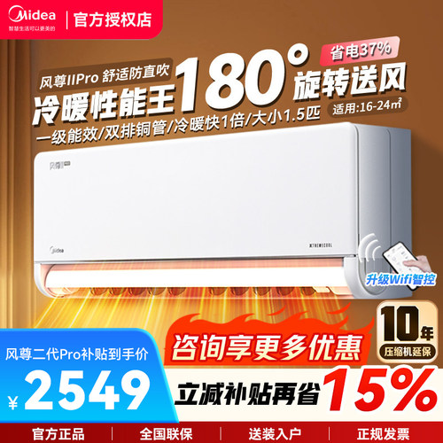Midea/美的 KFR-35GW/N8MXC1ⅡPro