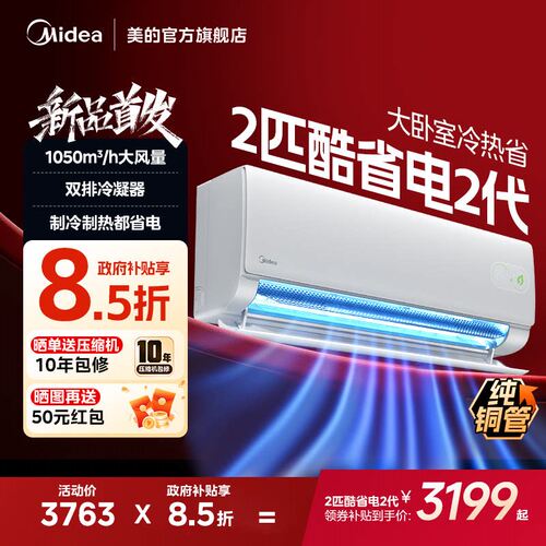 Midea/美的 KFR-46GW/KS2
