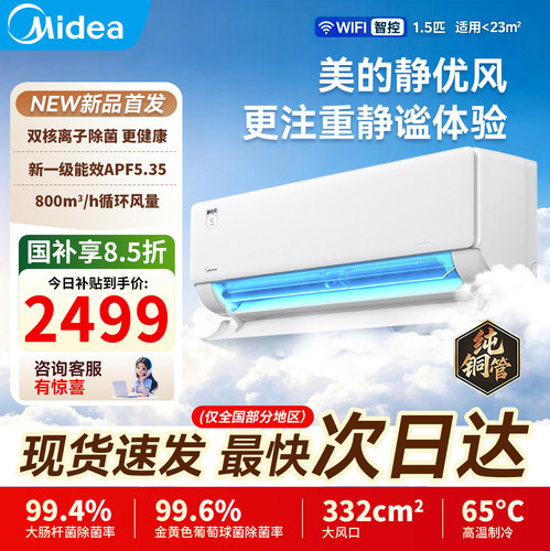 Midea/美的 KFR-35GW/TB1官方正品空调静优风1.5匹