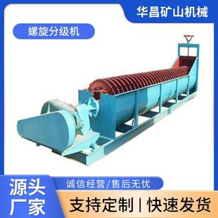 螺旋分级机球磨机配套矿石粒度分级设备卧式选矿分级机螺旋洗砂机