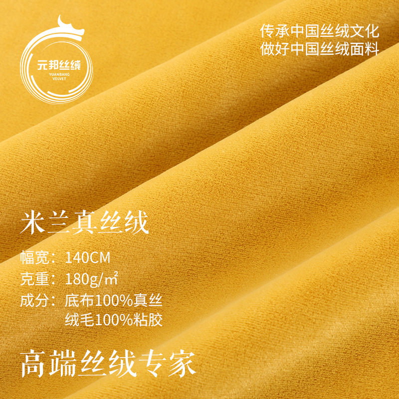 米兰真丝丝绒面料180g桑蚕丝丝绒天鹅绒时装服装面料现货
