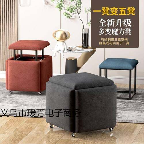 多功能组合收纳凳简约五合一魔方凳小凳子家用客厅沙发网红凳五凳