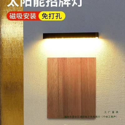 太阳能户外灯别墅庭院家用门口照明灯室外防水led免打孔磁吸壁灯