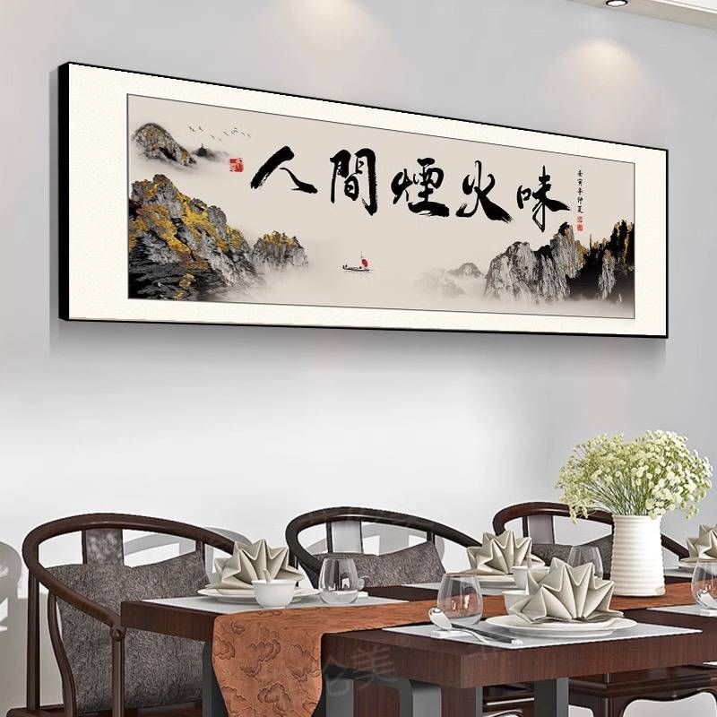 饭店餐厅装饰酒店包厢包间墙面壁画牌匾餐桌背景书法字画中式挂画