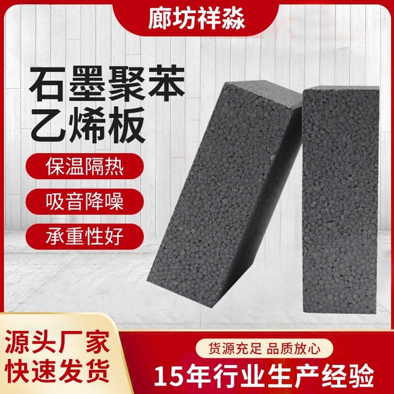 厂家石墨聚苯板b1级外墙阻燃石墨乙烯泡沫板泡沫黑色保温板隔热