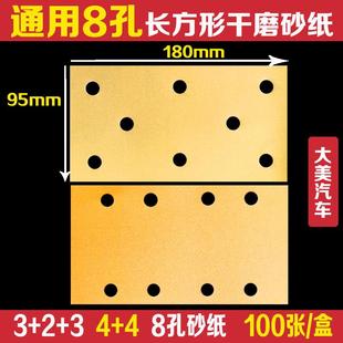 长方形干磨砂纸8孔95*180mm植绒砂皮打磨腻子可用费斯托佑耐100片
