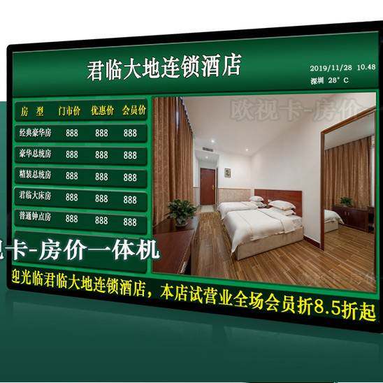 厂家43寸房价牌显示器日价牌广告机图片视频播放壁挂酒店房价电视