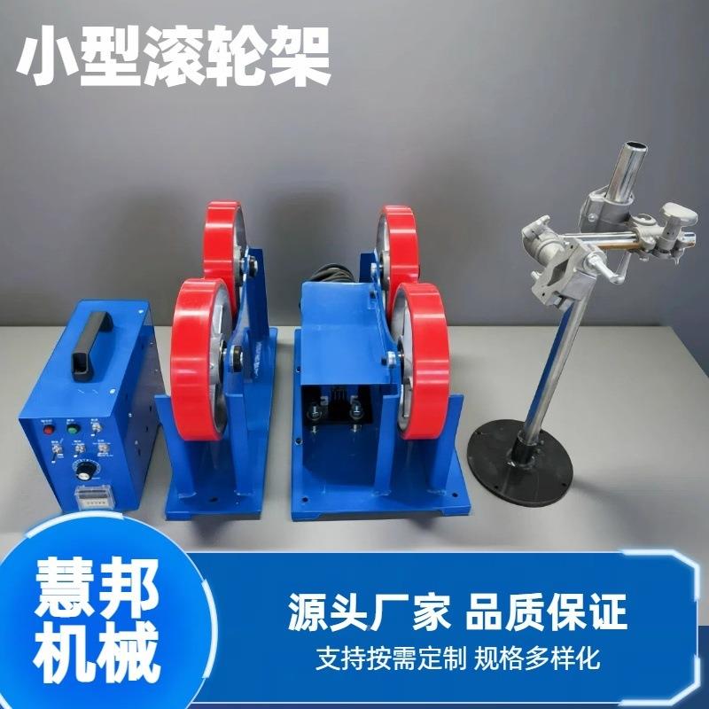 一割吨轻型自式动焊接滚架自调可调转动轮轮焊接切打磨一吨普通转