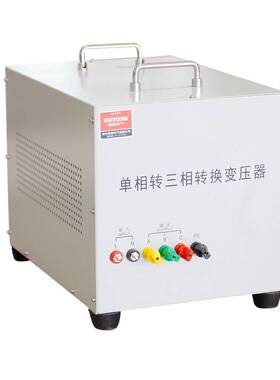 单相转三相转换变压器DZS3 220V转308V升压变压器电源转换器