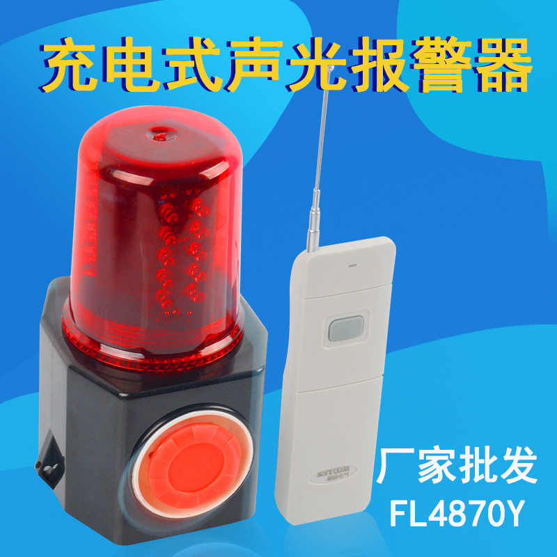 多功能一体化遥控声光报警器FL4870Y 强磁充电LED频闪爆闪警示灯