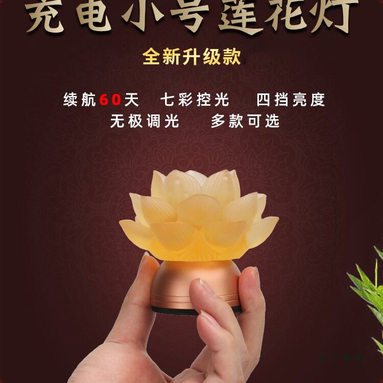纯手工古法真琉璃莲花灯供灯充电迷你家用摆件小神台佛供灯免