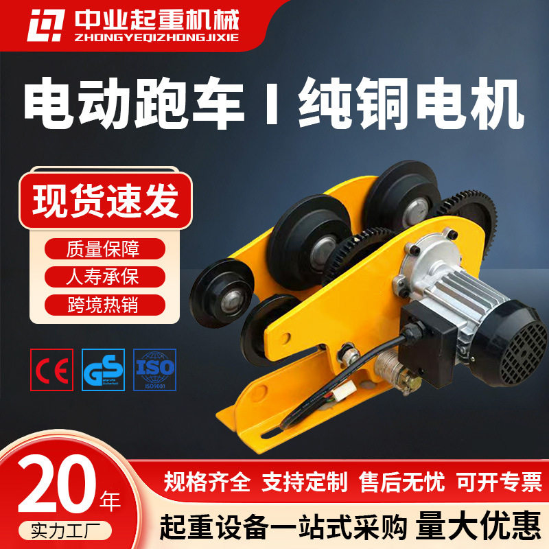 电动葫芦跑车微型单轨小车家用小型微电跑车工字钢行车葫芦吊机