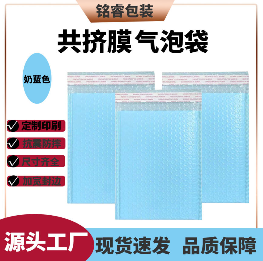 奶蓝色共挤膜气泡袋防震泡泡自粘袋快递服装打包汽泡袋自封包装袋