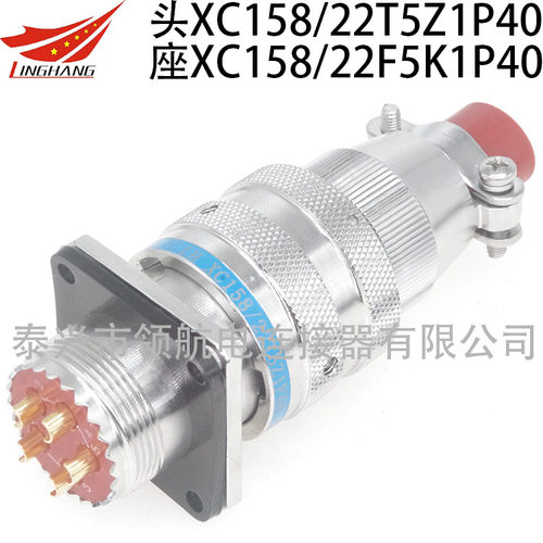 XC158J599J30J接插件兼容中航光电连接器大电流防水航空插头