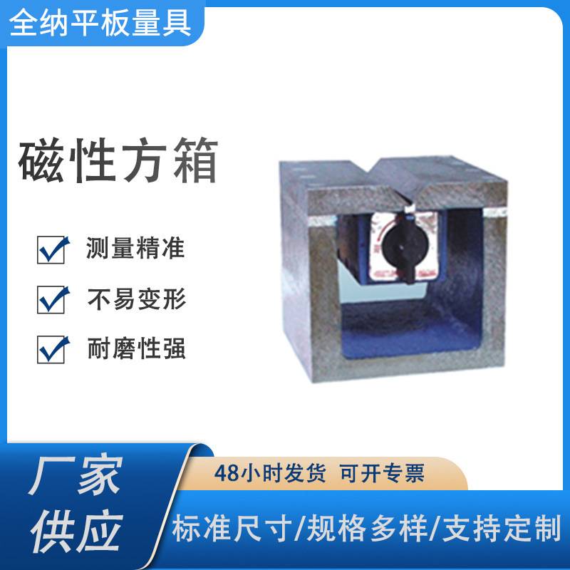 铸铁磁性方箱方箱工作台磁性铸铁方箱厂家现货划线检验用磁性方箱