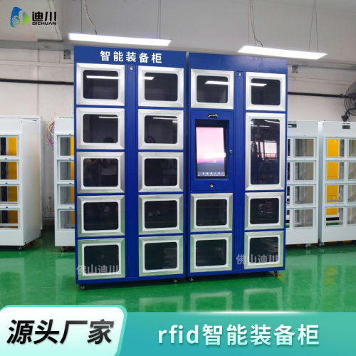智能装备柜厂家rfid物料管理柜智能卷宗物证柜应急称重工具柜
