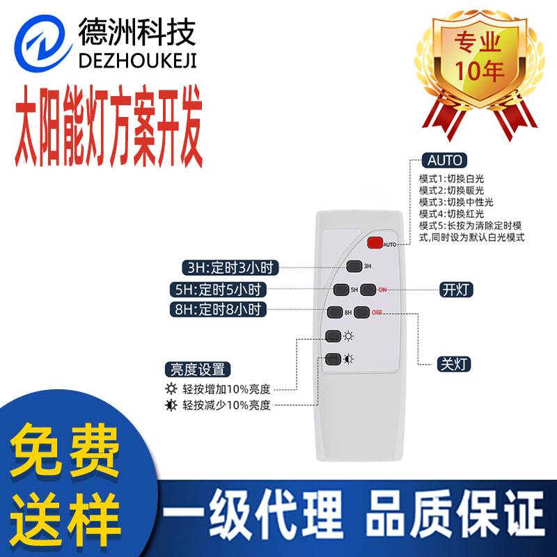路灯太阳能灯板控制板 设计投光灯开发PCBA 代开发程序 烧录 编带