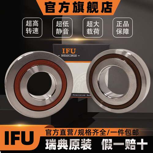 瑞典IFU轴承 40TAC72CSUHPN7C 滚珠丝杠 原装现货 机床主轴轴承