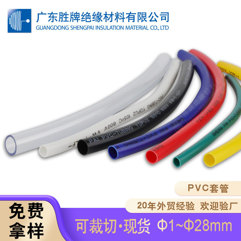绝缘PVC套管穿线管环保600V透明线束电线玩具塑料软管