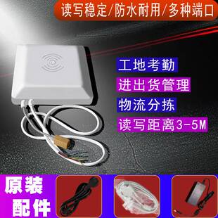 超高频电子标签rfid远距离读卡器门禁标签读头工地安全帽管理系统