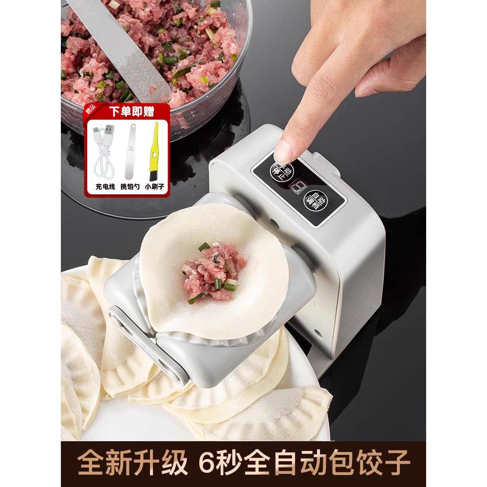 全自动包饺子器家用电动捏饺子机小型压做水饺包饺子