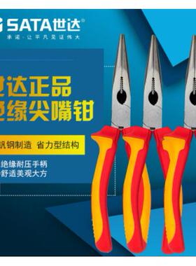 电工尖嘴钳VDE绝缘耐压尖嘴钳子6”8”70131-70132